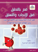 قم بالتحليل قبل الإنجاب والتهليل - فقر الدم (الثلاسيميا) من الألف إلى الياء قم بالتحليل قبل الإنجاب والتهليل - فقر الدم (الثلاسيميا) من الألف إلى الياء