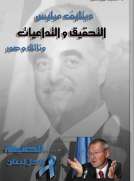 ديتليف ميليس التحقيق والتداعيات