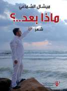ماذا بعد