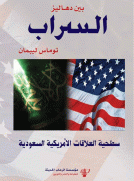 بين دهاليز السراب