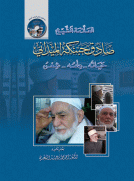 العلامة الشيخ صادق حبنكة الميداني - حياته , علمه , شعره -