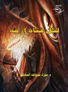 لكل فتاة أزمة