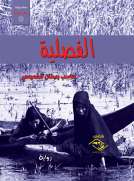 الفصلية