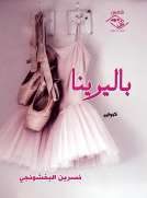 مواسم الحروف