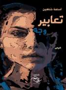 تعابير وجه