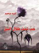 امرأة من زعفران