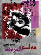 الرحلة إى الطنطل