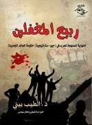 ربيع المغفلين 