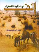 النحت في ذاكرة الصحراء