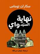 نهاية السيد واي