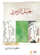 جبل الزمرد