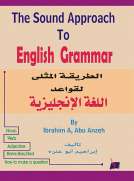 الطريقة المثلى لقواعد اللغة الإنجليزية