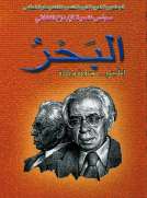 البحر - التليسي موسوعة وريادة