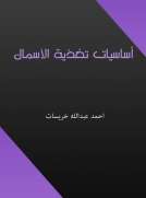 أساسيات تغذية الأسماك