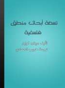 تسعة أبحاث منطق فلسفية تسعة أبحاث منطق فلسفية