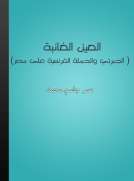 العين الغائبة العين الغائبة