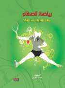 رياضة الصفاء رياضة الصفاء