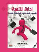 إدارة التنمية