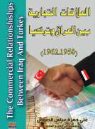 العلاقات التجارية بين العراق وتركيا 1958 - 1962