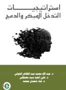 استراتيجيات التدخل المبكر والدمج