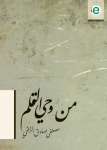 من وحي القلم