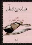 عنوان بين السطور