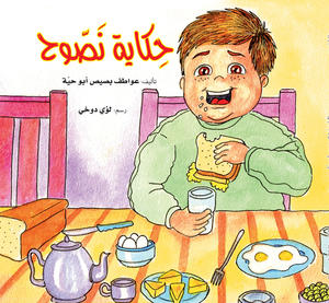 حكاية نصوح