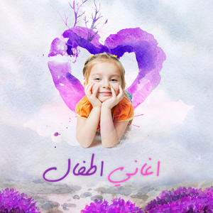 منوعات أغاني أطفال