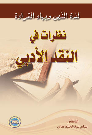 لذة النص وبهاء القراءة