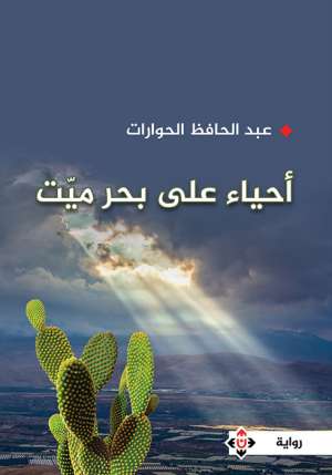 أحياء على بحر ميت