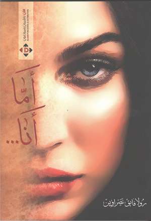أما أنا