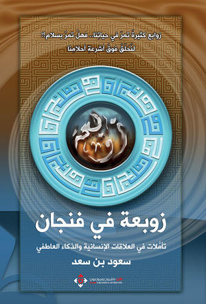 زوبعة في فنجان 