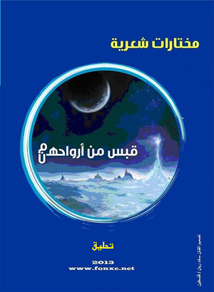 قبس من أرواحهم / هن - تحليق