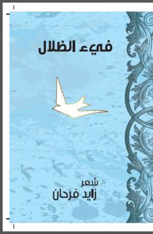 فيء الظلال