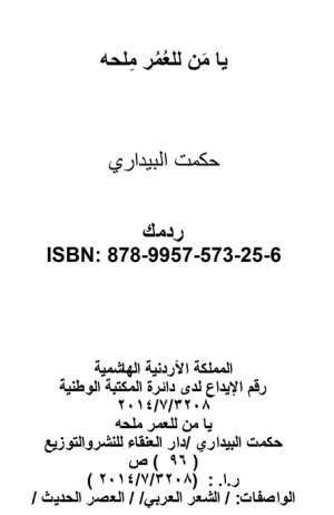 يا من للعمر ملحه يا من للعمر ملحه