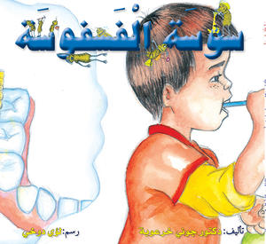 سوسة الفسفوسة سوسة الفسفوسة