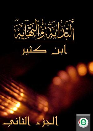 البداية والنهاية الجزء الثاني