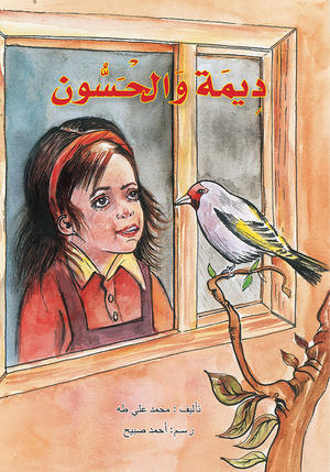 ديما والحسون ديما والحسون