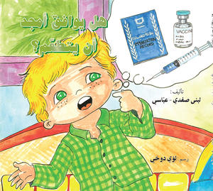 هل يوافق أمجد أن يتطعم