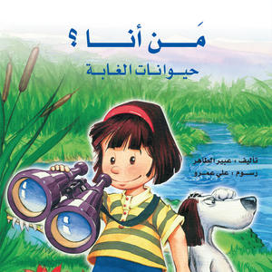 من أنا
