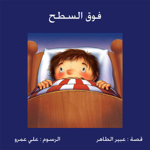 فوق السطح