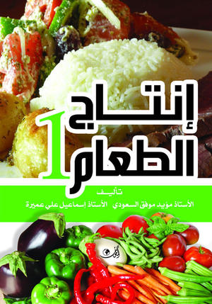 إنتاج الطعام 1 إنتاج الطعام 1