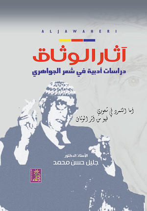 آثار الوثاق آثار الوثاق