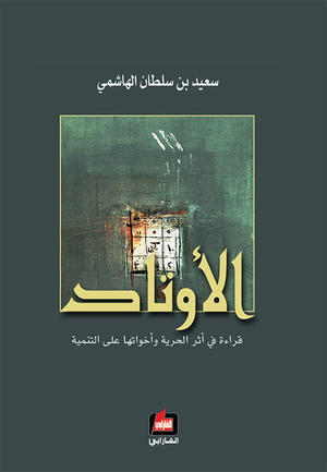 الأوتاد