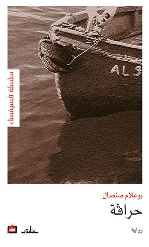 حرافة