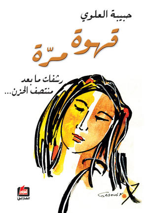 قهوة مرة
