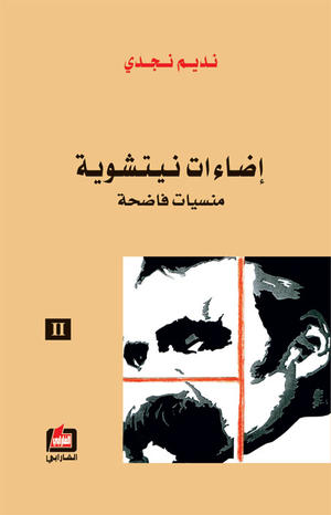 إضاءات نيتشوية - منسيات فاضحة