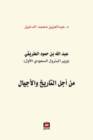 عبد الله بن حمود الطريقي