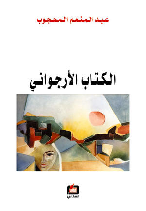 الكتاب الأرجواني الكتاب الأرجواني