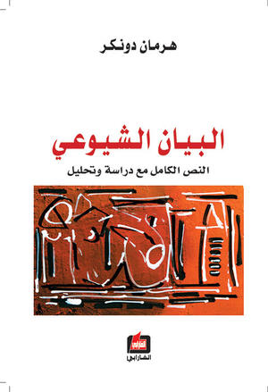 البيان الشيوعي البيان الشيوعي